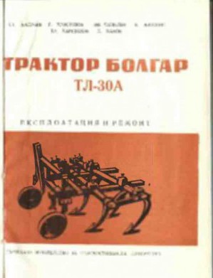 техническа документация трактори и комбайни